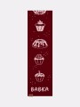 szalik-niezła-babka-nadwyrazcom-10.jpg