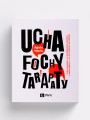 Ucha_Fochy_Tarapaty