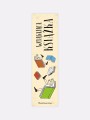 3 zakladka do ksiazek wciagajaca ksiazka wciagajaca literatura nadwyrazcom